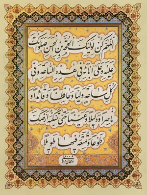 دعای اللهم کل لولیک.jpg