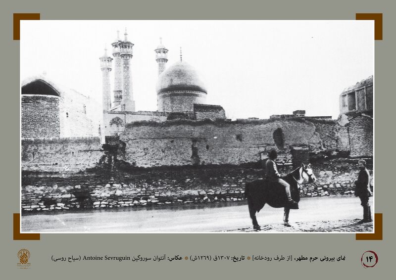 Fail:حرم قدیمی ۴.jpg